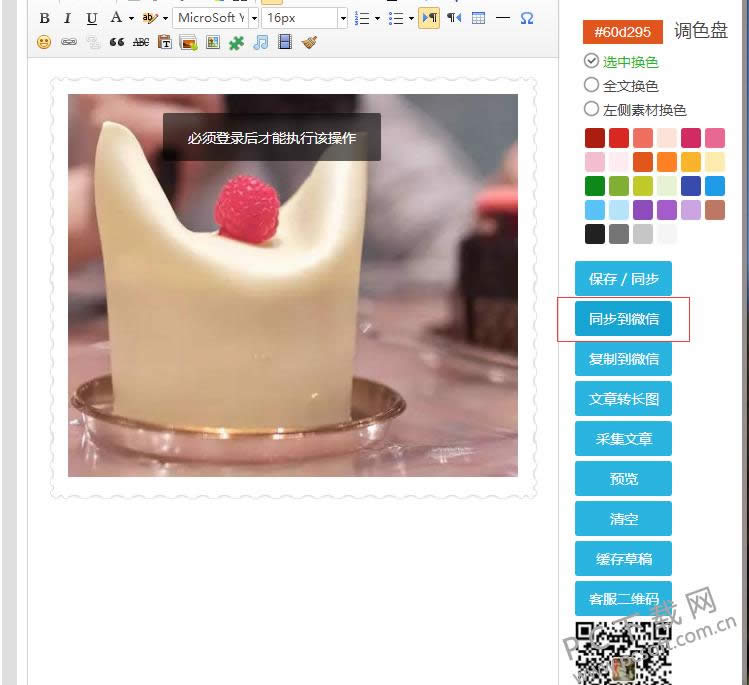 96微信编辑器怎么导出内容到微信中?