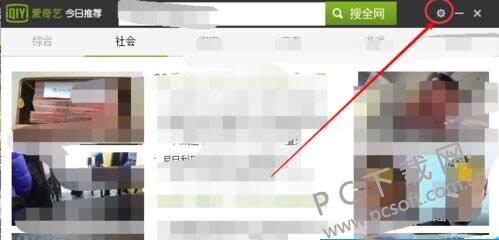 爱奇艺影音今日推荐窗口怎么取消