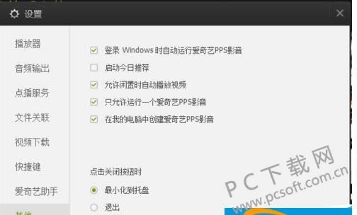 爱奇艺影音今日推荐窗口怎么取消