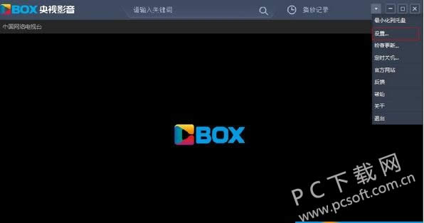 cbox央视影音怎么设置热键?