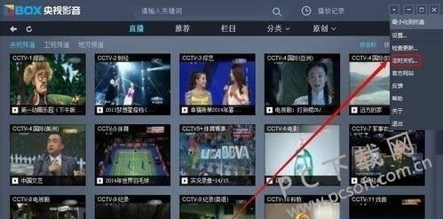 CBox央视影音怎么设置定时关机