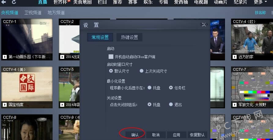 CBox央视影音使用方法