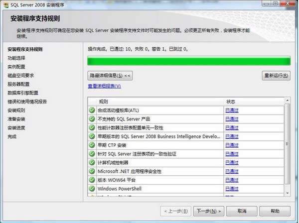 SQL Server 2008 安装图文教程