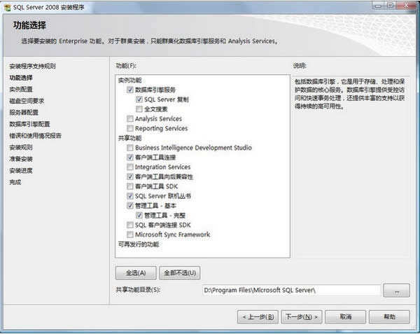 SQL Server 2008 安装图文教程