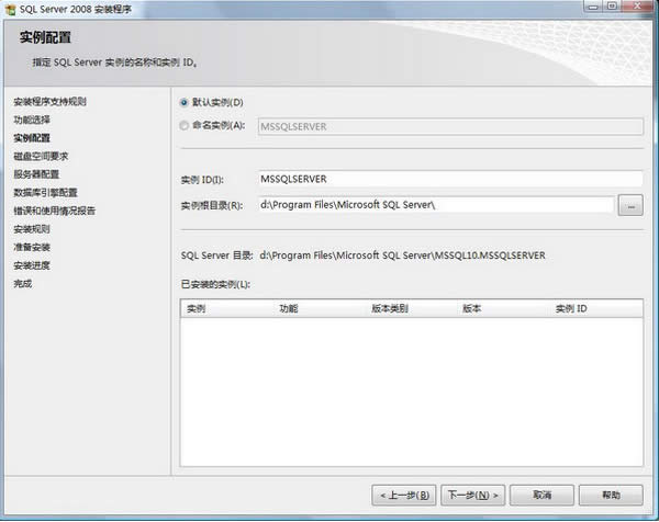 SQL Server 2008 安装图文教程