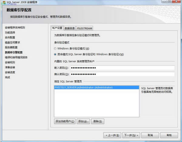 SQL Server 2008 安装图文教程
