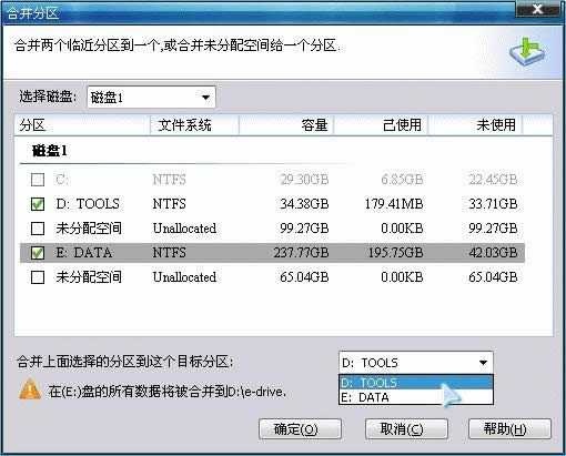 分区助手如何合并分区?