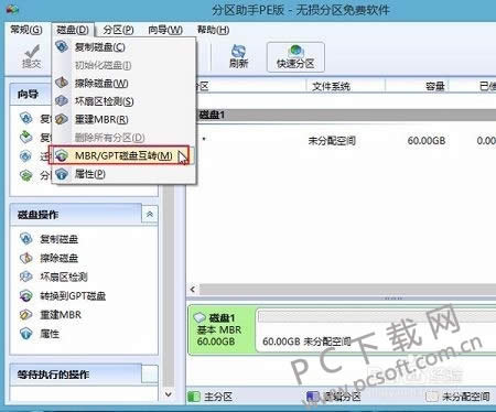 �����������mbr/gpt��ת����ѡ�ù��ܣ�
