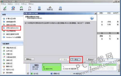分区助手分区要多久?
