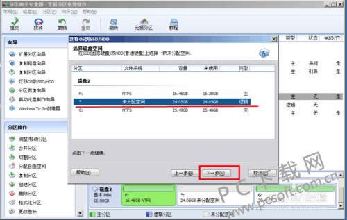 分区助手分区要多久?