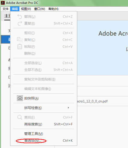 Adobe Acrobat Reader DC怎么切换中文版本