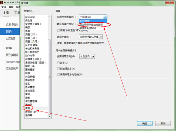 Adobe Acrobat Reader DC怎么切换中文版本