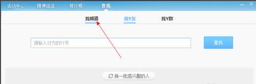 yy语音怎么调麦 yy语音调麦方法