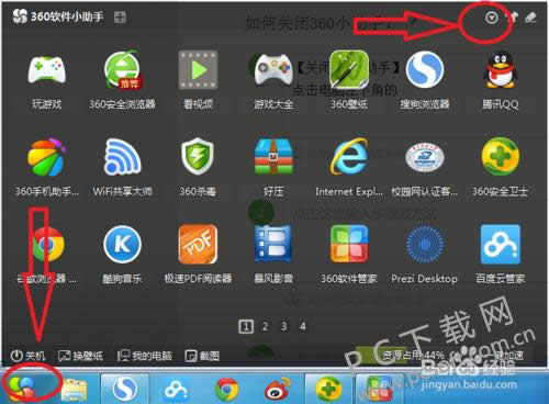 360软件管家如何放在电脑左下角?