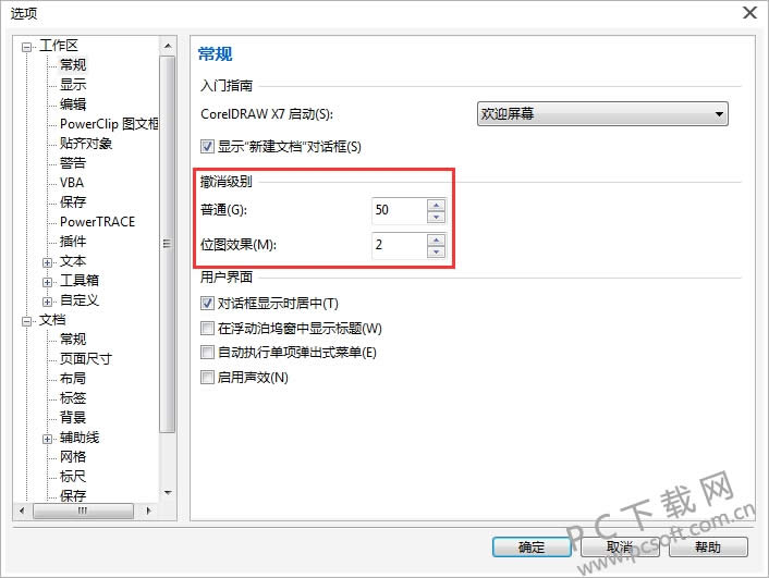 CorelDRAW X7�������������ظ�����