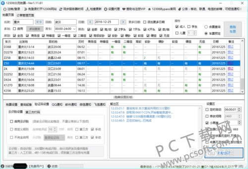 12306bypass分流抢票怎么启动云识别功能?