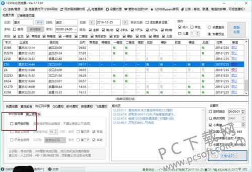 12306bypass分流抢票怎么启动云识别功能?