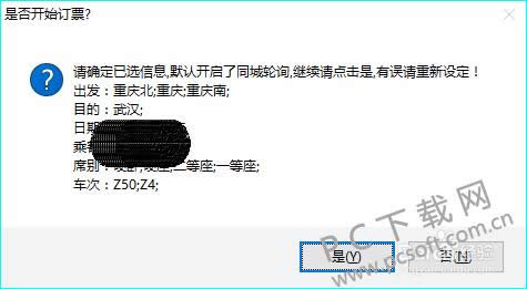 12306bypass分流抢票怎么启动云识别功能?