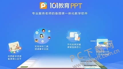 101����ppt�շ���