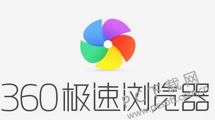 360浏览器极速版怎么清理缓存文件?