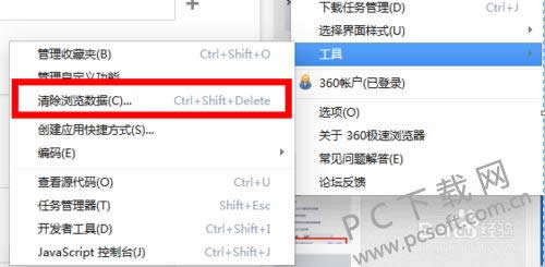 360浏览器极速版怎么清理缓存文件?