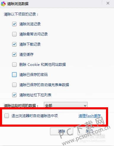 360浏览器极速版怎么清理缓存文件?