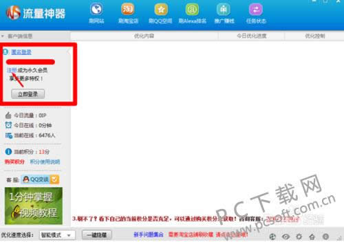 流量神器怎么用?