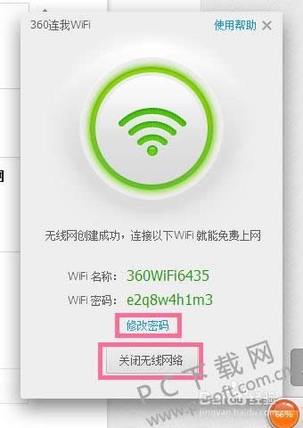 360wifi共享精灵密码是多少?