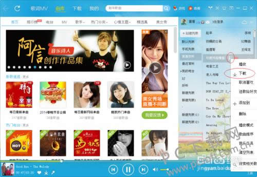 酷我音乐2012怎样下载歌曲?