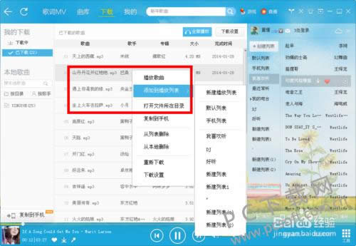 酷我音乐2012怎样下载歌曲?