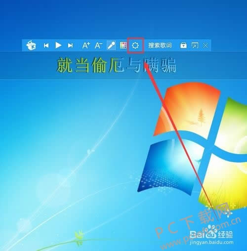 酷我音乐2012怎么显示桌面歌词?