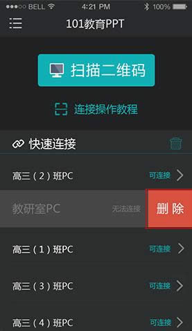 101����pptʹ���ֲ�֮��������ֻ���