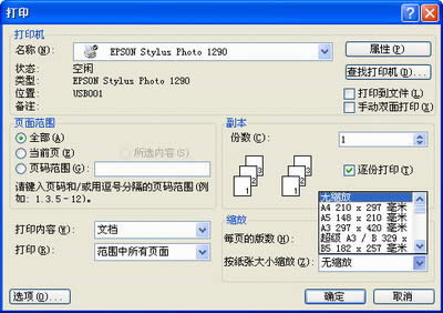 Office文档缩放打印三招