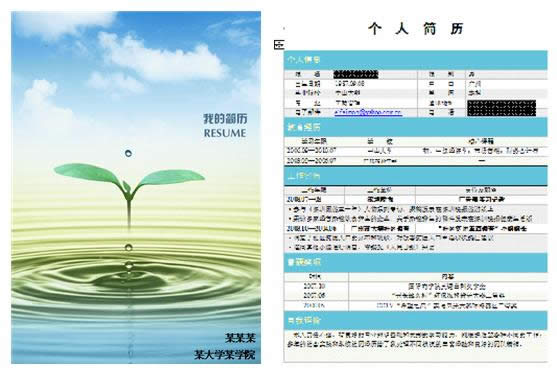 WPS文字个人简历制作教程