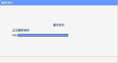 tp-link路由器重启中