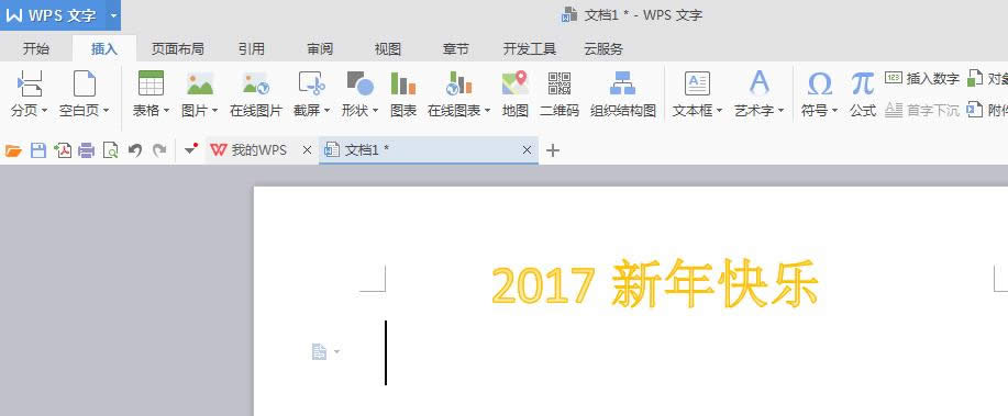 wps文档页眉怎么设置为艺术字