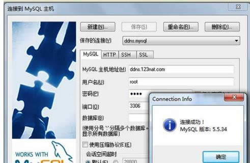 局域网如何实现外网访问内网mysql数据库