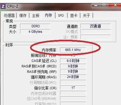CPU-Z如何查看内存条频率?