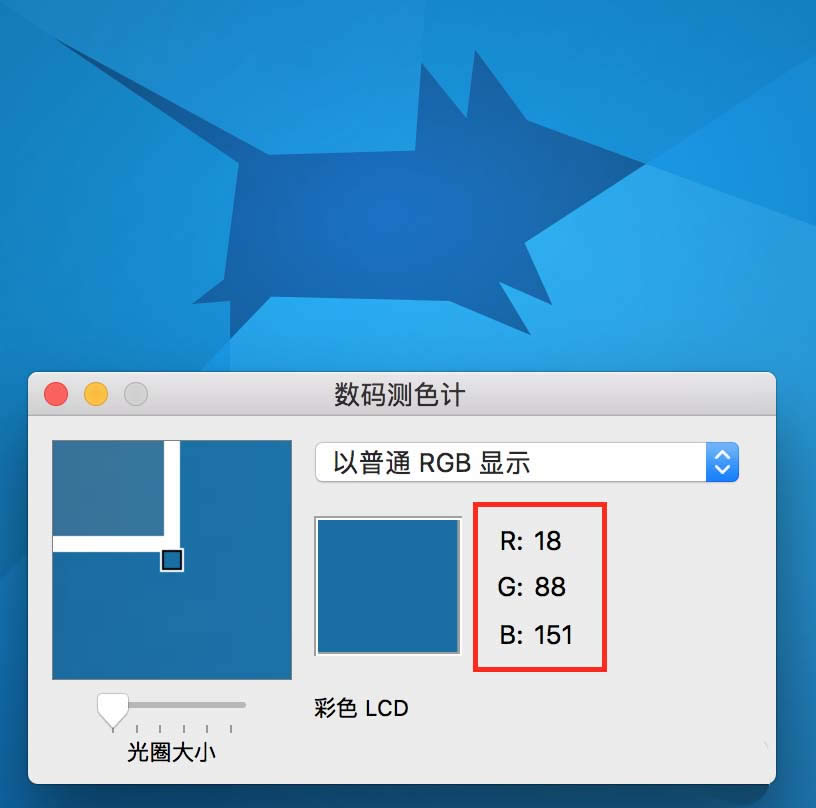 Mac中怎么使用自带的数码测色计提取屏幕颜色RGB值?