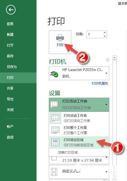 怎么只打印Excel表格的一部分?教程详解