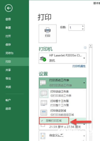 怎么只打印Excel表格的一部分?教程详解