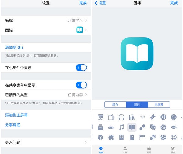ios12捷径