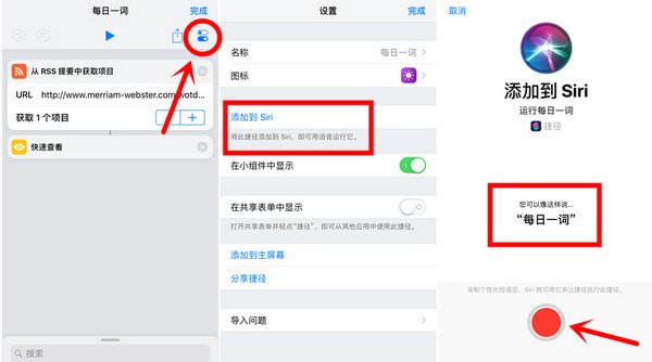 ios12捷径