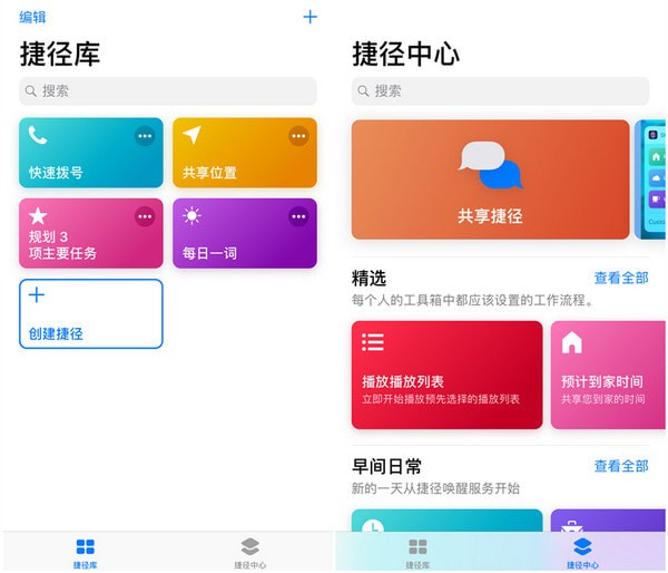 ios12捷径