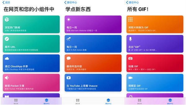 ios12捷径