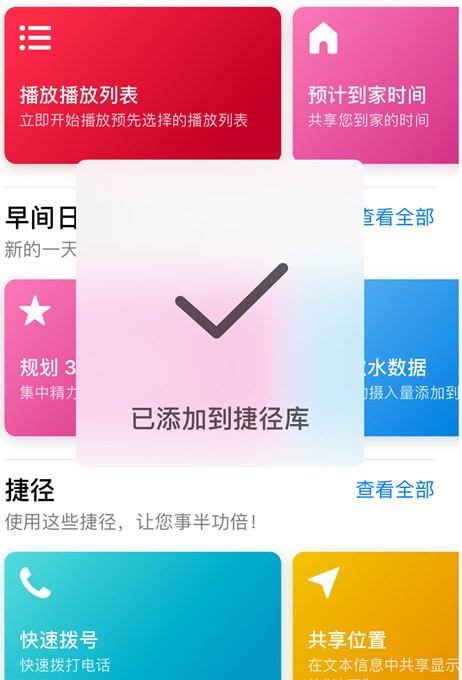 ios12捷径
