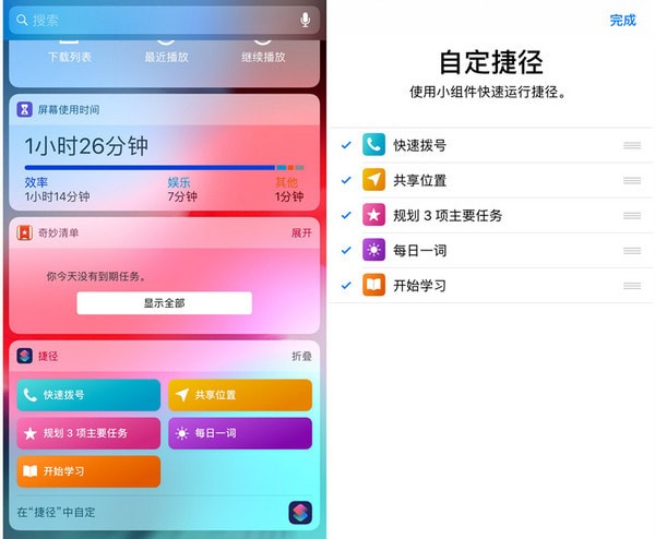 ios12捷径