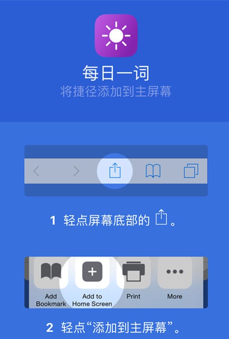 ios12捷径