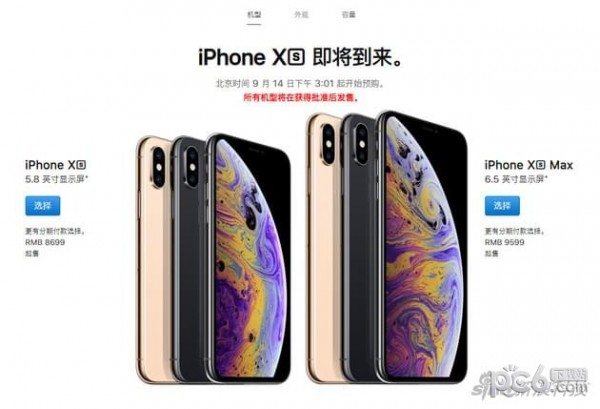 iPhone XS价格