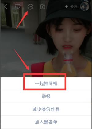 快手同框教程 快手怎么同框